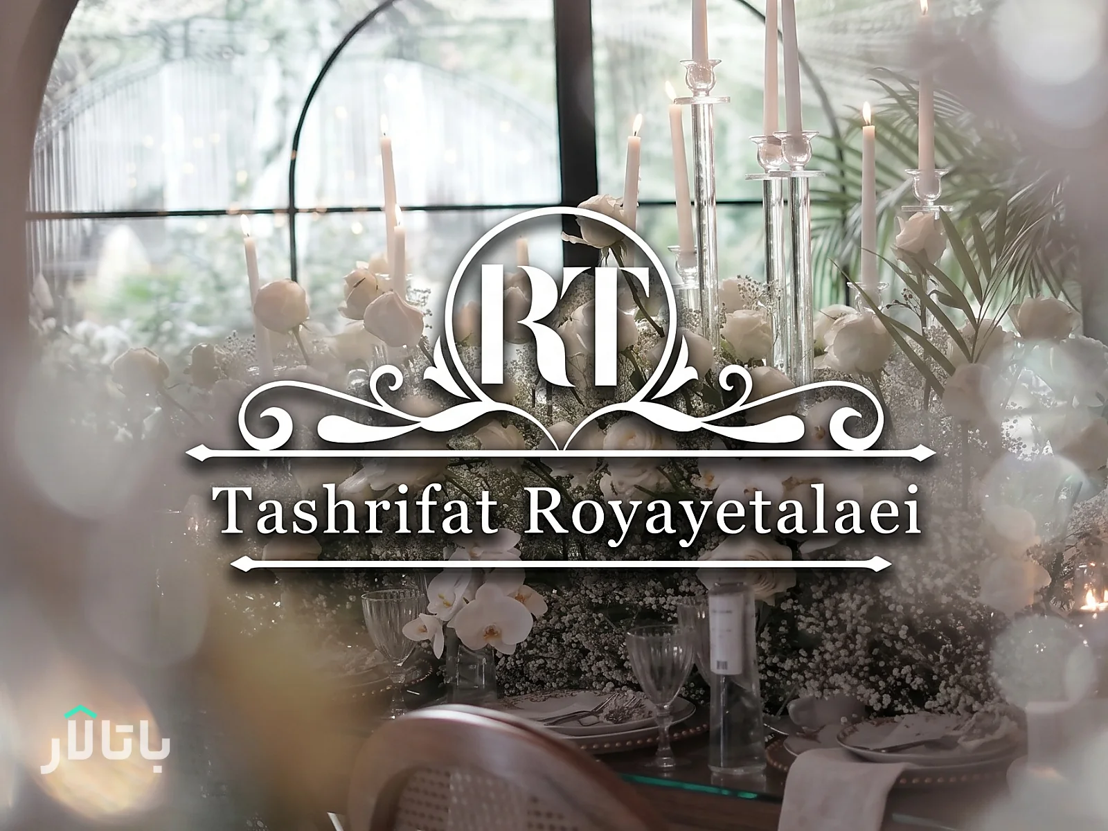 تشریفات رویای طلایی